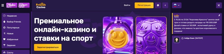 'Главная страница казино Friends с игровыми автоматами