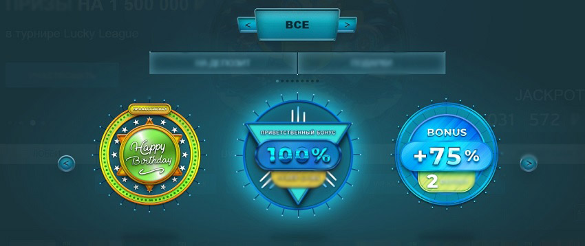 Бонусы