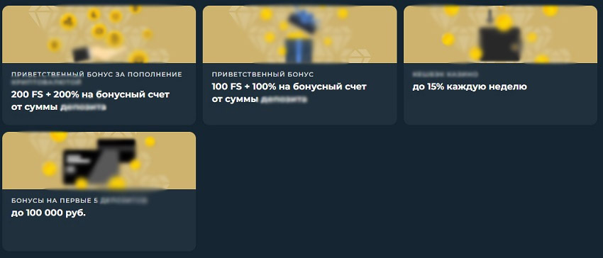 Бонусы
