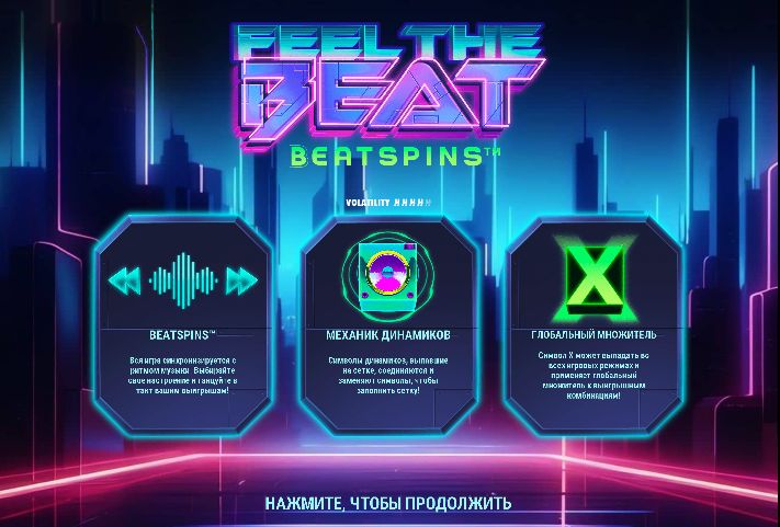 Символы динамиков и множителей в действии на игровом поле