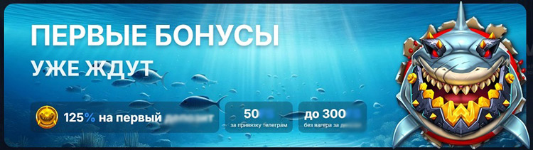 Депозитный бонус