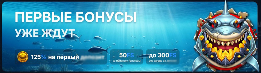 Депозитный бонус