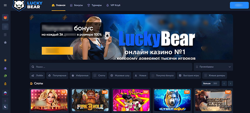 Интерфейс главной страницы официального сайта LuckyBear Casino