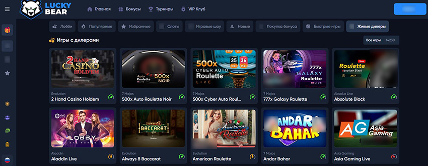 Секция live-игр с квалифицированными дилерами в LuckyBear Casino