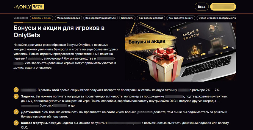 Многоуровневая бонусная программа OnlyBets с фриспинами