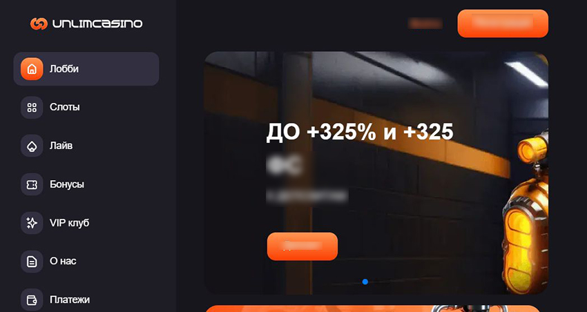 Страница с акциями и бонусными предложениями Unlim