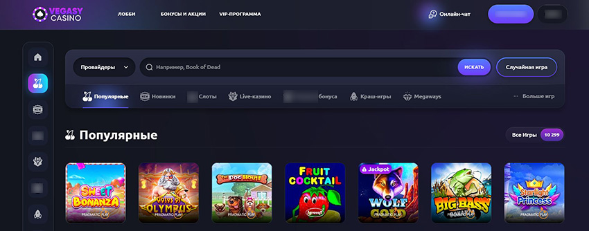 Каталог слотов и автоматов на сайте Vegasy Casino