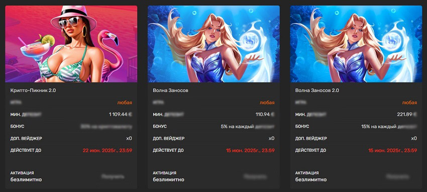 Бездепозитные бонусы