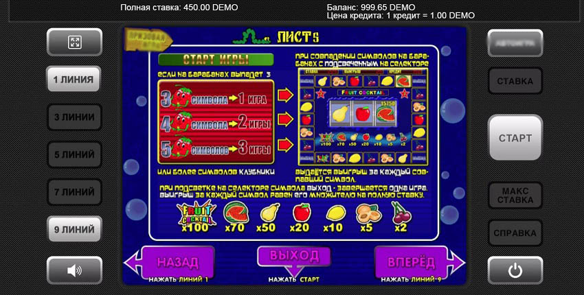 Бонусная игра Fruit Cocktail с крутящимися барабанами в центре и плодами по окружности