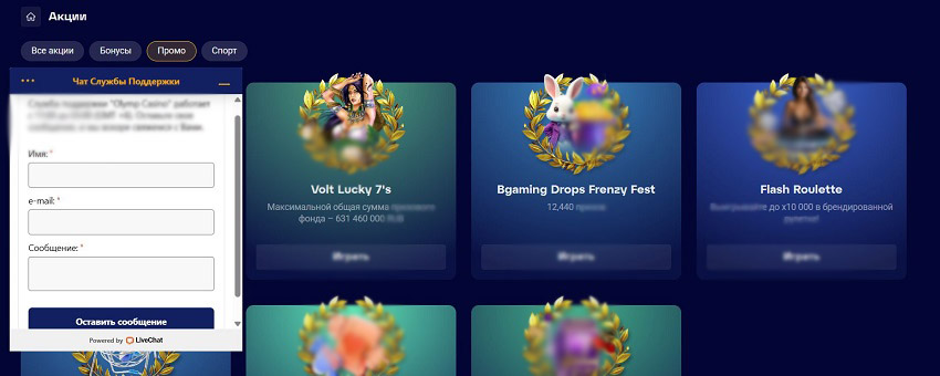 Служба поддержки онлайн казино