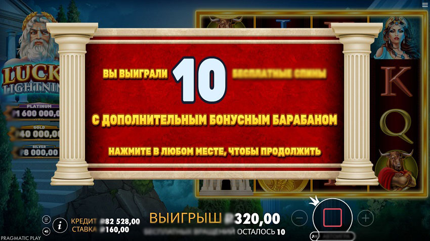 Бонусный раунд с бесплатными спинами в Lucky Lightning