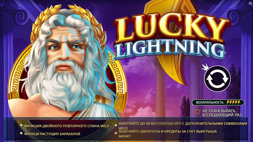 Игровое поле Lucky Lightning с древнегреческими символами