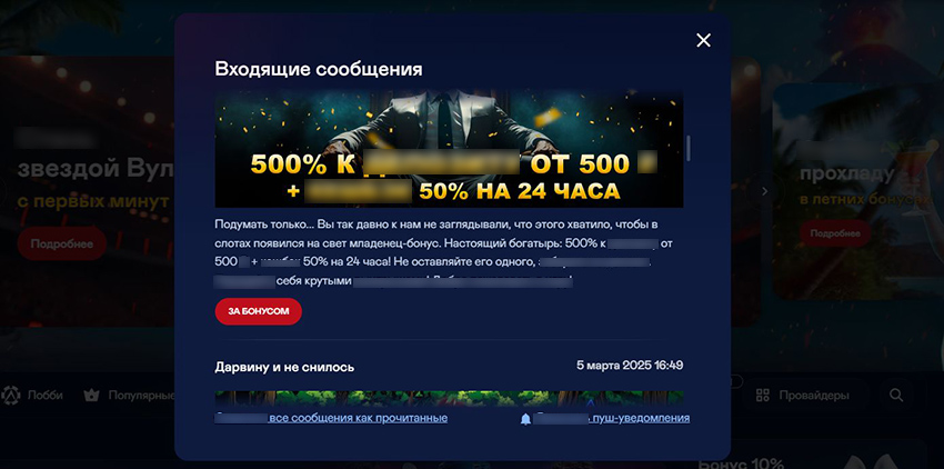 Пример уведомления о бонусе в рассылке