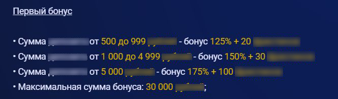 Список условий: вейджер, ставки, дедлайны
