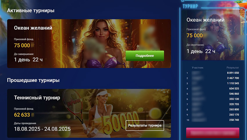 Пример интерфейса турнирной таблицы в игровом автомате